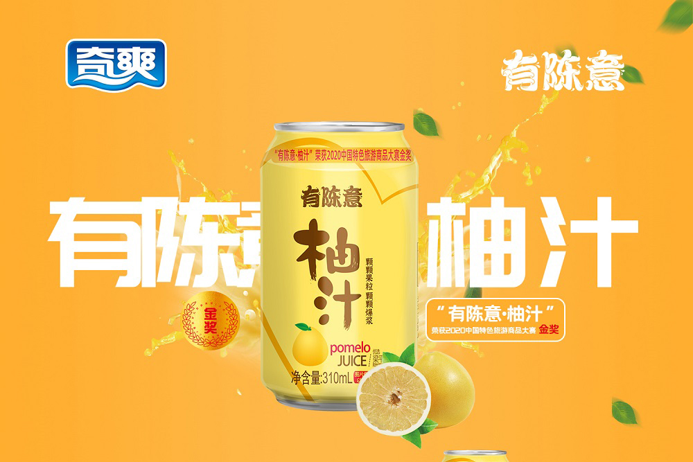 奇爽柚汁