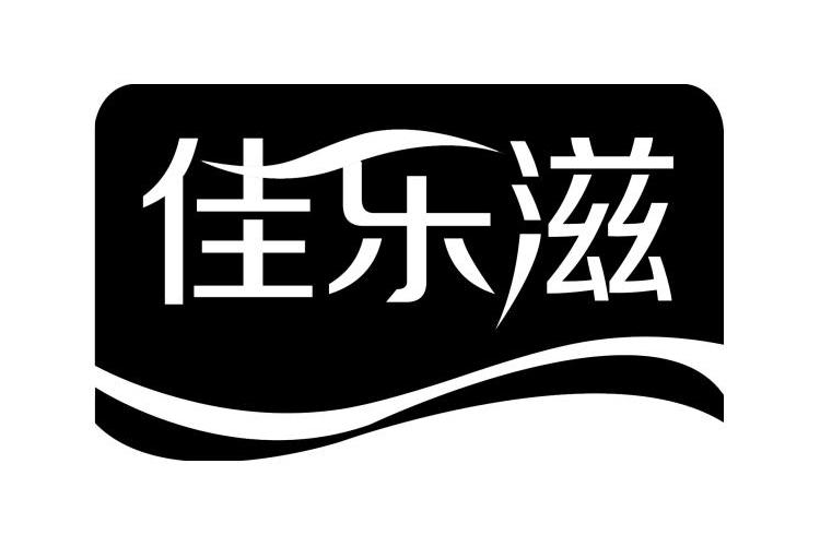 佳乐滋