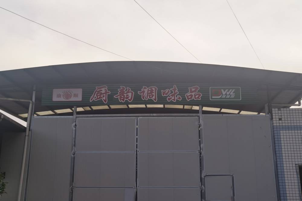 厨韵调味品