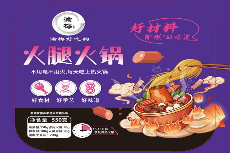 火腿火锅