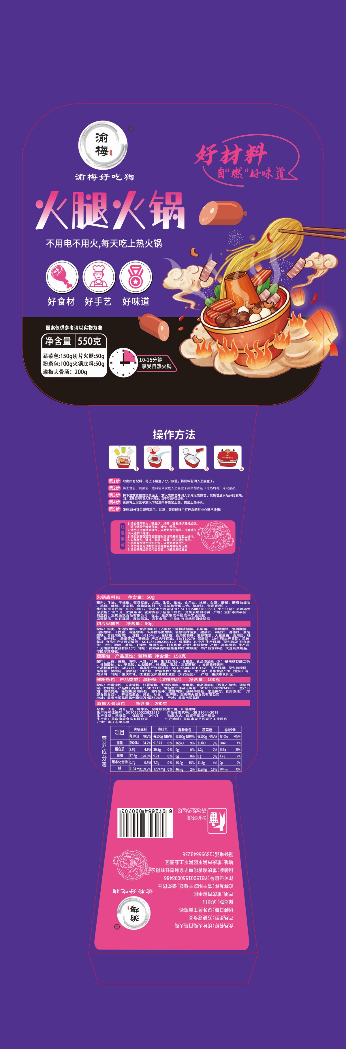 切换火腿方盒火锅.jpg