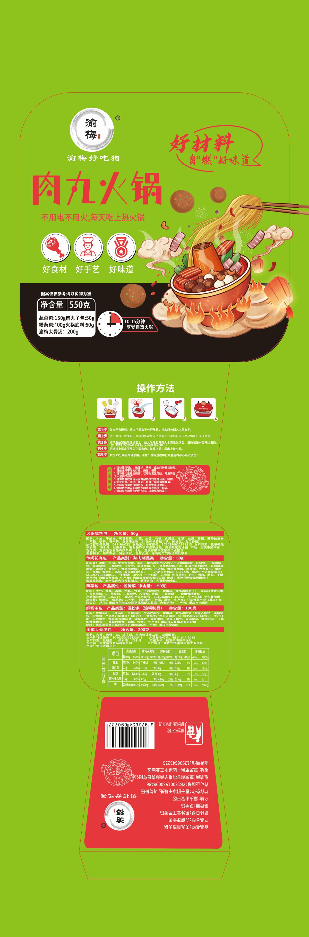肉丸方盒火锅.jpg