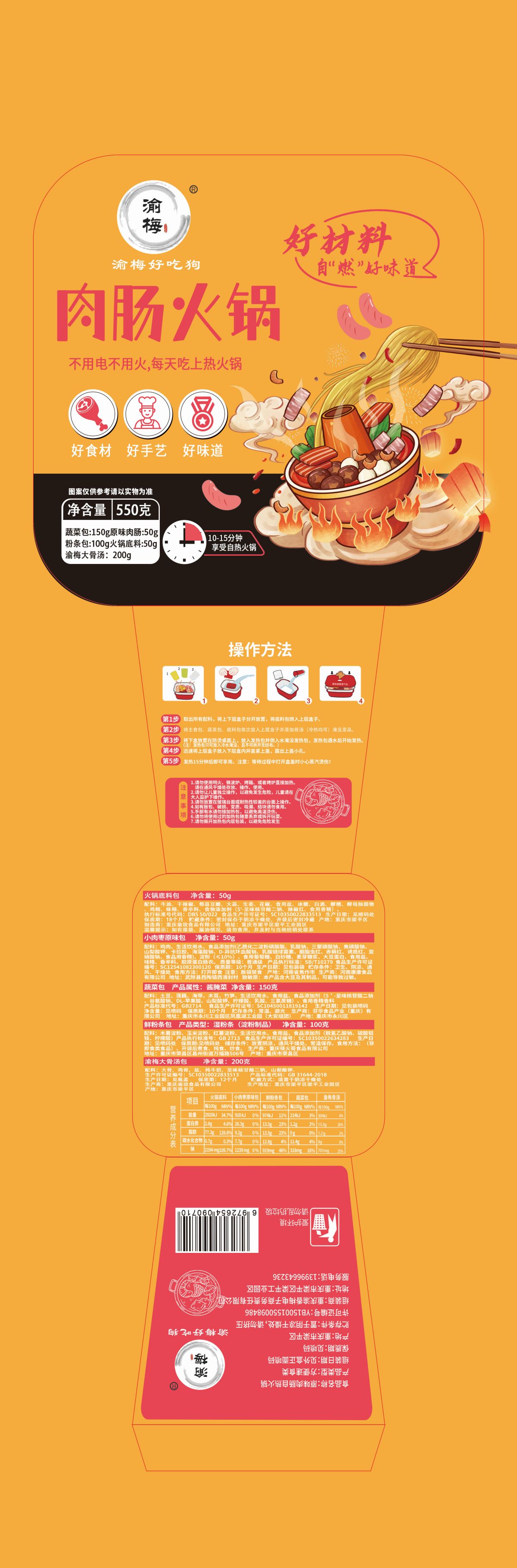 原味肉肠方盒火锅.jpg