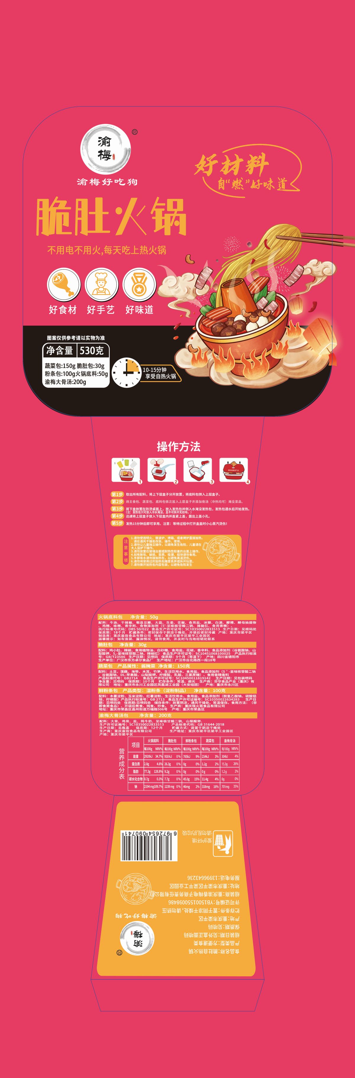 脆肚方盒火锅.jpg