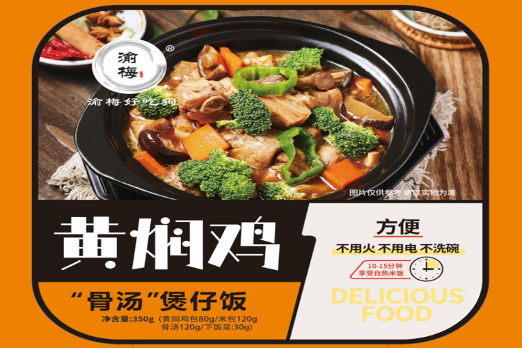 黄焖鸡