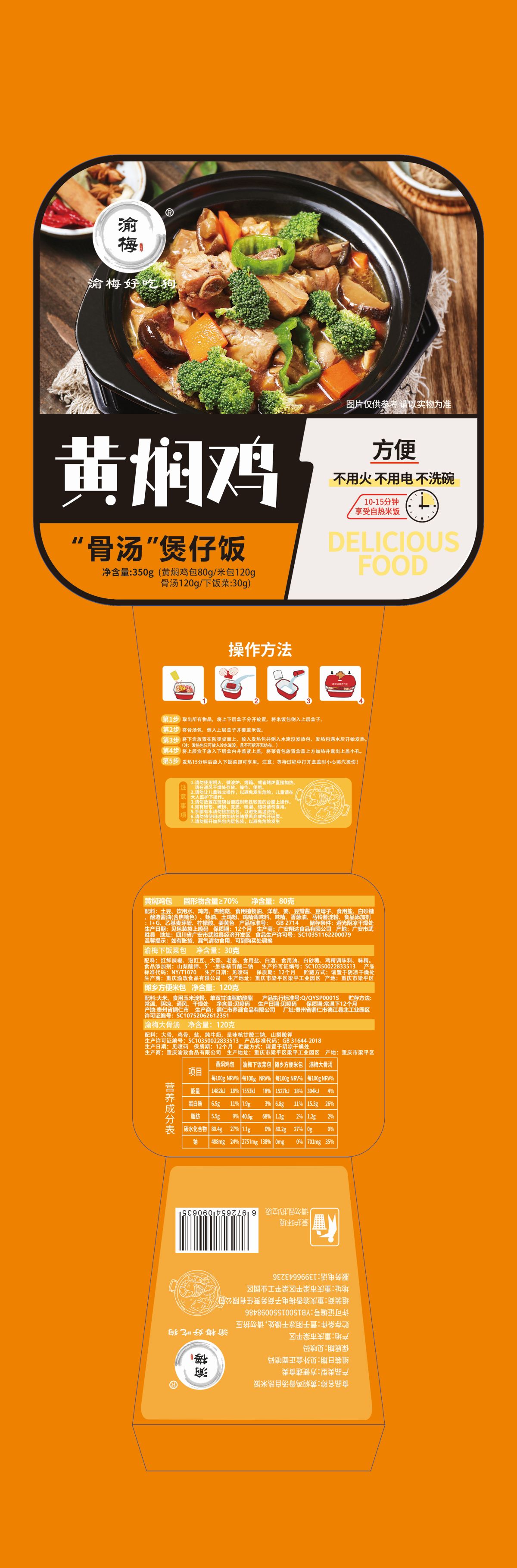 黄焖鸡350g米饭.jpg