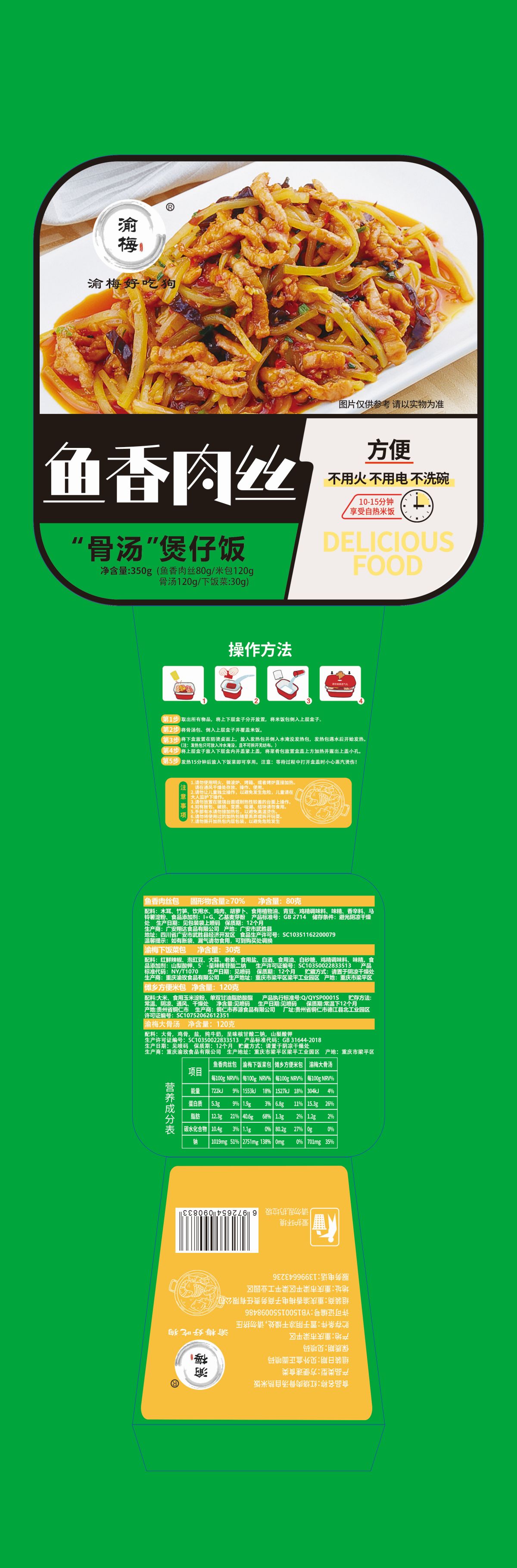 鱼香肉丝350g米饭.jpg